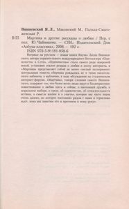 Мартина