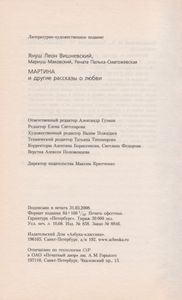 Мартина