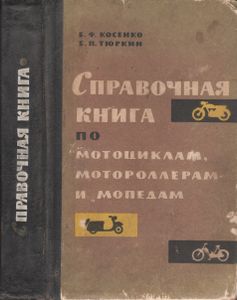 Справочная Книга По Мотоциклам, Мотороллерам И Мопедам