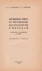 Справочная Книга По Мотоциклам, Мотороллерам И Мопедам