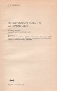Электрооборудование Автомобилей