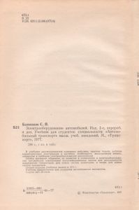 Электрооборудование Автомобилей