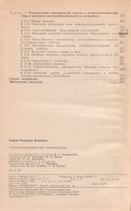 Электрооборудование Автомобилей