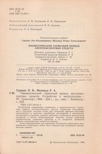 Пневматический Тормозной Привод Автотранспортных Средств: Устройство И Эксплуатация
