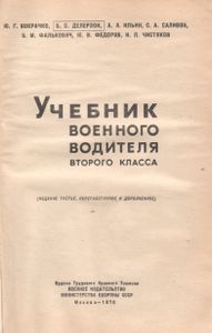 Учебник Военного Водителя Второго Класса