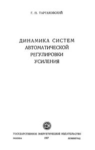 Динамика Систем Автоматической Регулировки Усиления