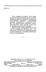 Динамика Систем Автоматической Регулировки Усиления