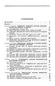 Динамика Систем Автоматической Регулировки Усиления