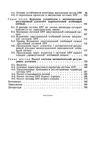 Динамика Систем Автоматической Регулировки Усиления