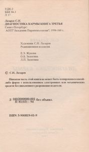 Диагностика Кармы Книга Третья