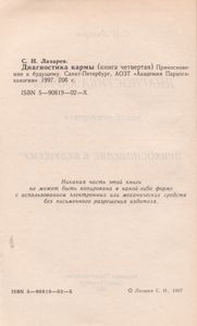 Диагностика Кармы Книга Четвертая. Прикосновение К Будущему.