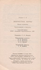 Диагностика Кармы Книга Четвертая. Прикосновение К Будущему.