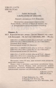 Королевство Грез