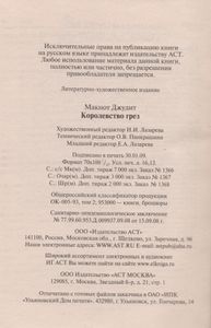 Королевство Грез
