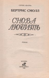 Снова Любить