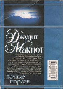 Ночные Шорохи