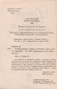 Ночные Шорохи