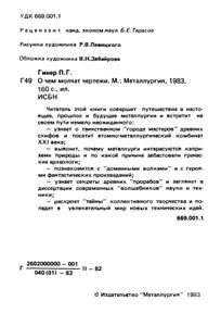 О Чем Молчат Чертежи