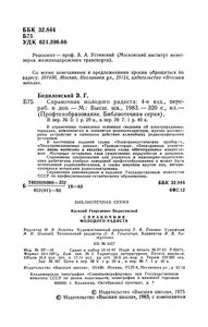 Справочник Молодого Радиста