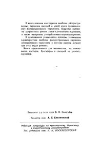 Паровозы Промышленного Транспорта