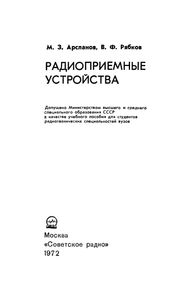 Радиоприемные Устройства