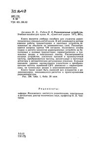 Радиоприемные Устройства