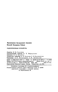 Радиоприемные Устройства