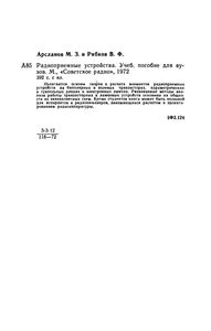 Радиоприемные Устройства