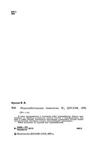 Радиолюбительская Технология