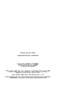 Радиолюбительская Технология