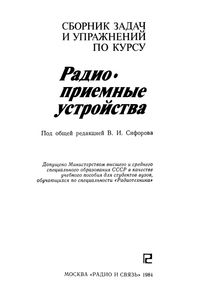 Сборник Задач И Упражнений По Курсу "Радиоприемные Устройства"