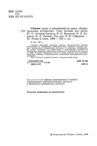 Сборник Задач И Упражнений По Курсу "Радиоприемные Устройства"