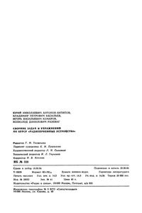Сборник Задач И Упражнений По Курсу "Радиоприемные Устройства"
