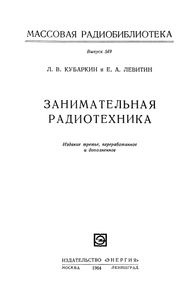Занимательная Радиотехника