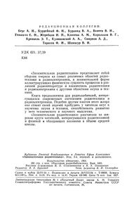 Занимательная Радиотехника