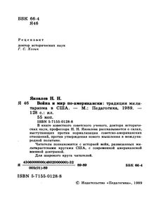 Война И Мир По-Американски