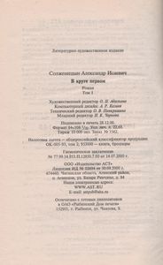 В Круге Первом. Том 1