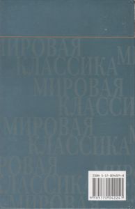 В Круге Первом. Том 2