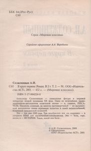 В Круге Первом. Том 2
