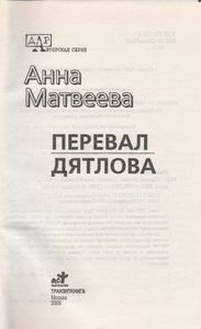 Перевал Дятлова