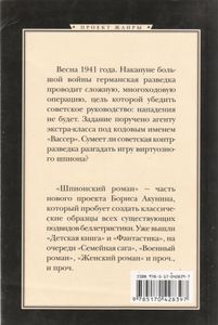 Шпионский Роман
