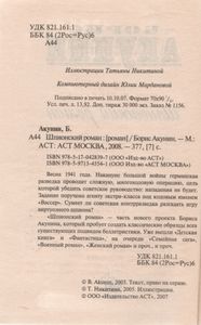 Шпионский Роман