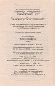 Шпионский Роман