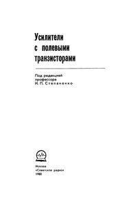 Усилители С Полевыми Транзисторами