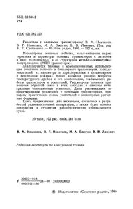 Усилители С Полевыми Транзисторами