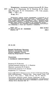 Усилители С Полевыми Транзисторами