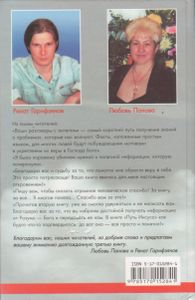 Откровения Ангелов-Хранителей: Крест Иисуса