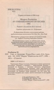 Горе От Богатства