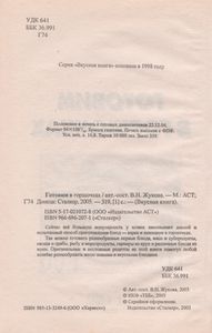 Готовим В Горшочках