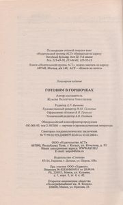 Готовим В Горшочках
